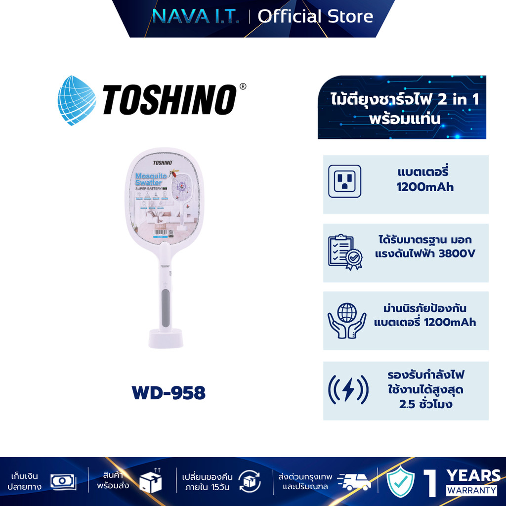 TOSHINO WD-958 ไม้ตียุงถอดชาร์จไฟ 2 IN 1 มีเเท่น สินค้ารับประกัน 1 ปี