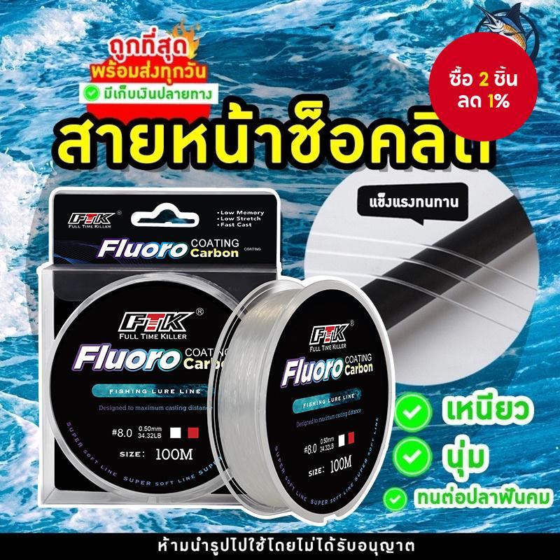 100% ฟลูออโรคาร์บอนเคลือบ ช็อคลีเดอร์ สายเอฟทีเค สายตกปลา