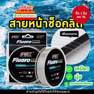 100% ฟลูออโรคาร์บอนเคลือบ ช็อคลีเดอร์ สายเอฟทีเค สายตกปลา