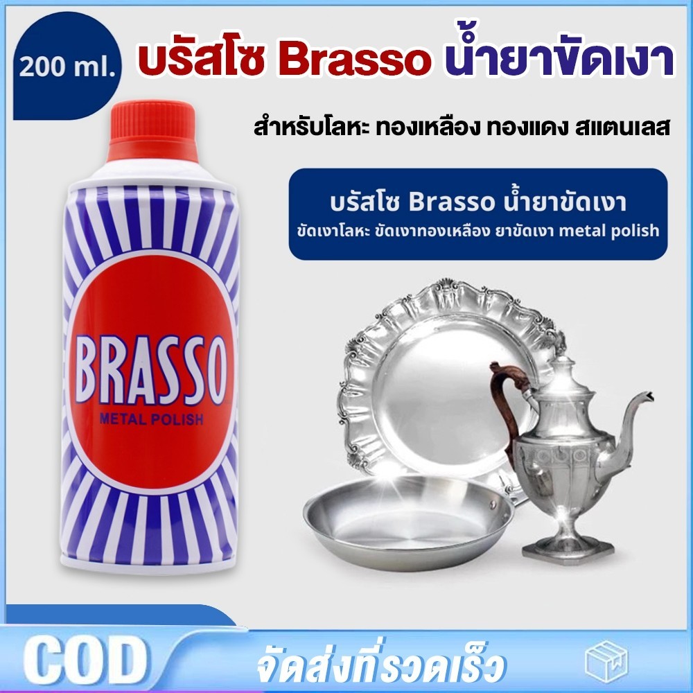 น้ำยาขัดโลหะ Brasso ขนาด 100/200 ml. นำเข้าแท้ ขัดเงาไร้รอย สำหรับทองเหลืองทองแดงสแตนเลส บรัสโซ ขัดโ