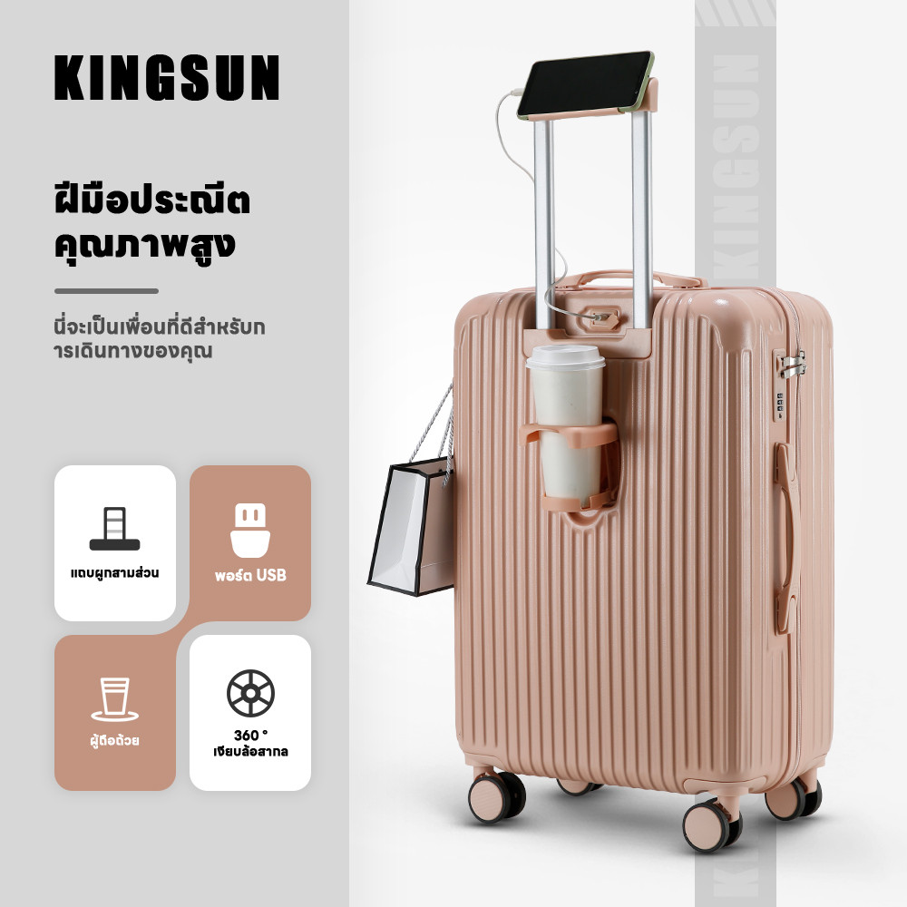 Kingsun 2026นิว กระเป๋าเดินทาง วัสดุPC+ABSแข็งแรงทนทาน ล้อลากคู่ มีพอร์ตชาร์จ USB พร้อมที่วางแก้ว แบบซิป baggage luggage