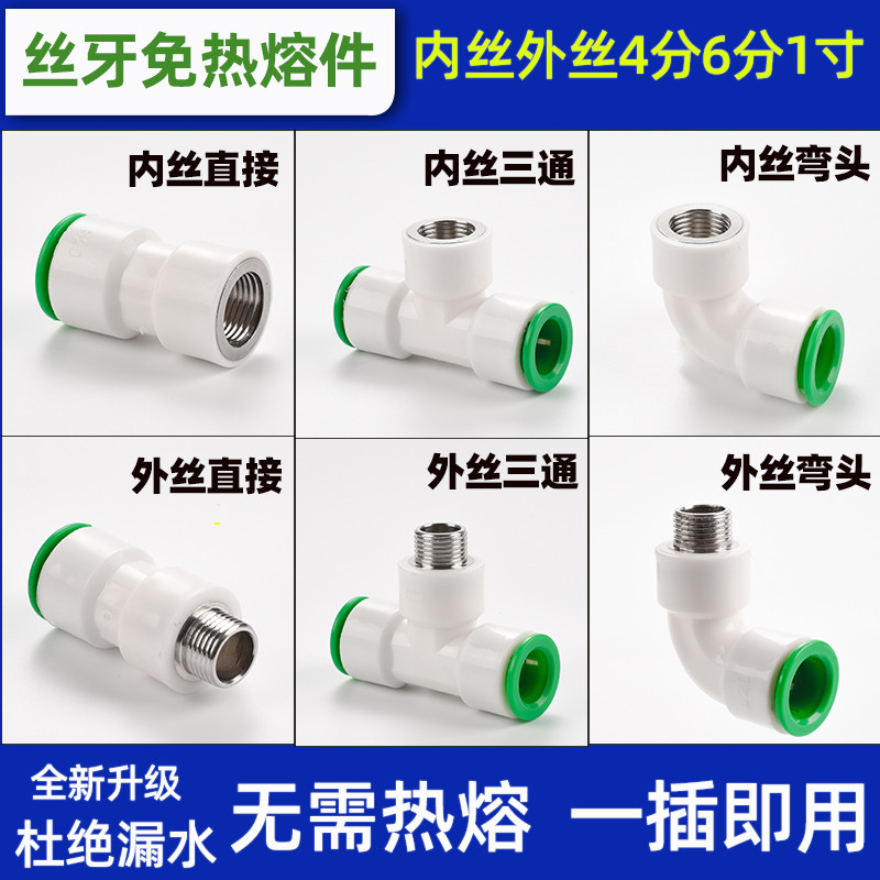 ท่อน้ํา Quick Joint Quick Hot-Fuse-ฟรีเกลียว 3 ซม. 4 จุด 6 จุดด้ายด้านนอกตรงเกลียวในสามทางข้อศอก R7B