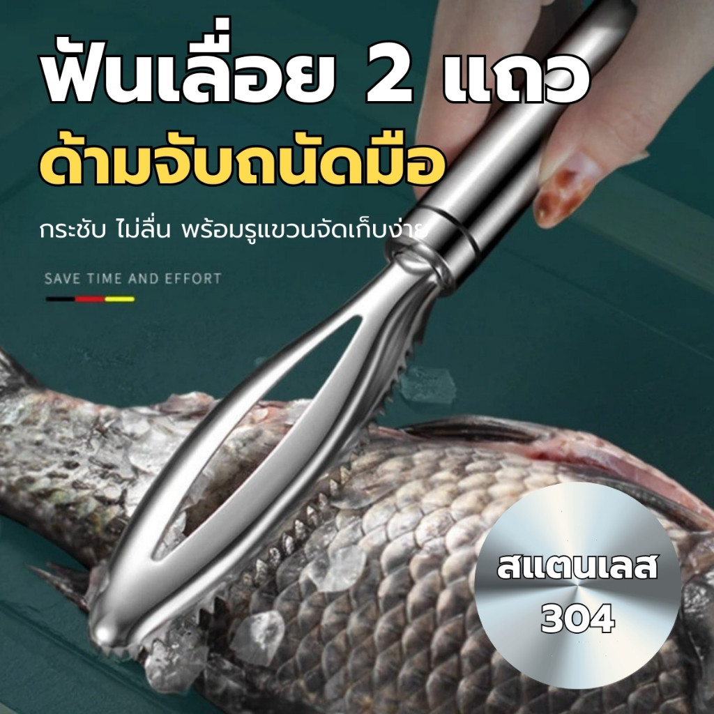 Hithome [พร้อมส่ง] ที่ขอดเกล็ดปลา สแตนเลส 304 แท้ ที่ขูดเกล็ดปลา ขูดง่าย ไม่เป็นสนิม เกล็ดไม่กระเด็น ที่ขอดเกล็ด