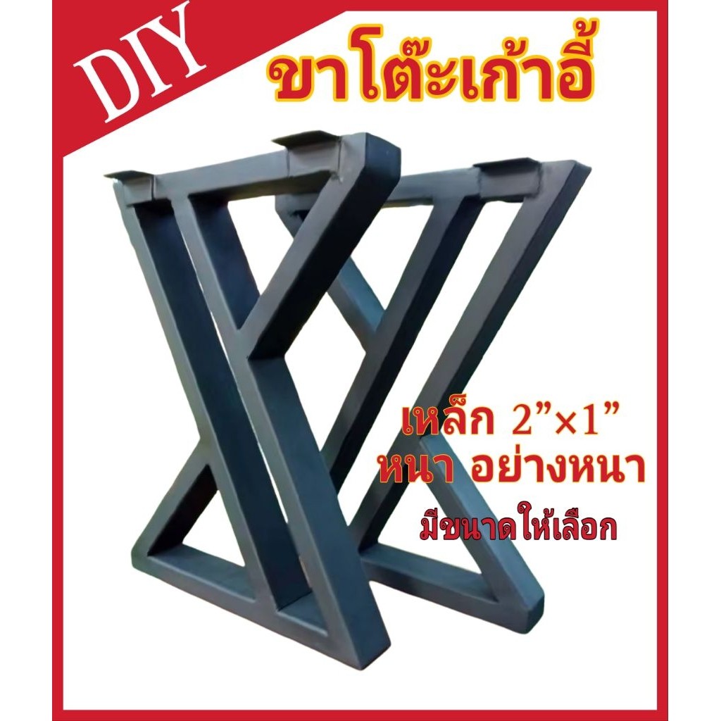 ขาโต๊ะเหล็กประกอบDiy ขาเก้าอี้ ทรงตัว Z จำนวน 1คู่ ( 2ชิ้น) ขนาดเหล็ก 2x1.5 นิ้ว แข็งแรงมาก กันสนิม