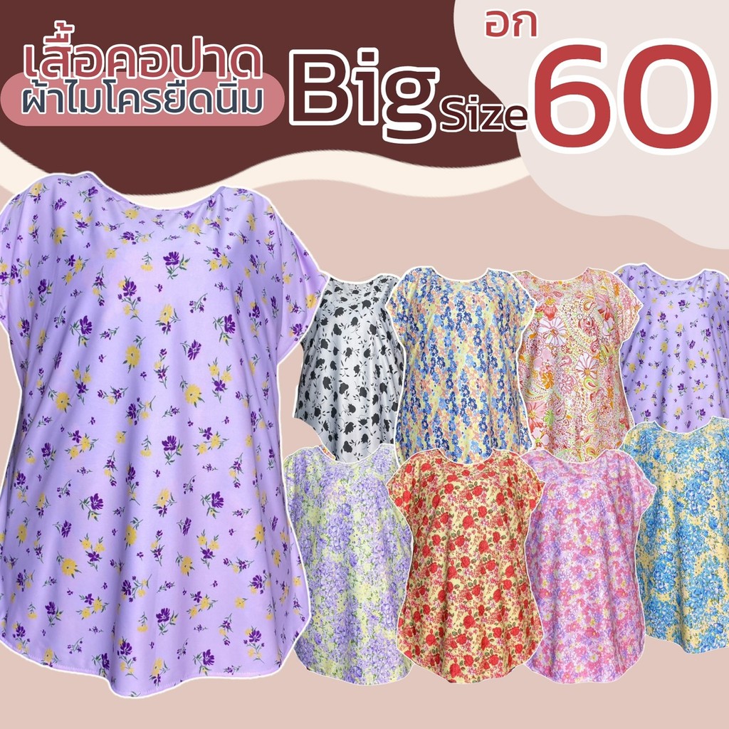 เสื้อแขนสั้น ผ้าไมโครยืดนิ่ม ตัวใหญ่ อกเสื้อ 60 นิ้ว ลายดอก ไซส์จัมโบ้ B13 – โปรปัง