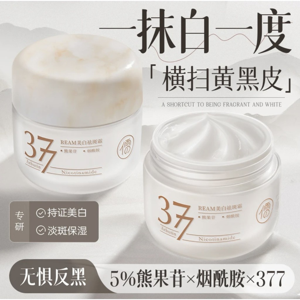 Official 377 Arbutin Cream Fusion Niacinamide Whitening Moisturizing High-Efficiency ลดคลอเจนกระ/H12