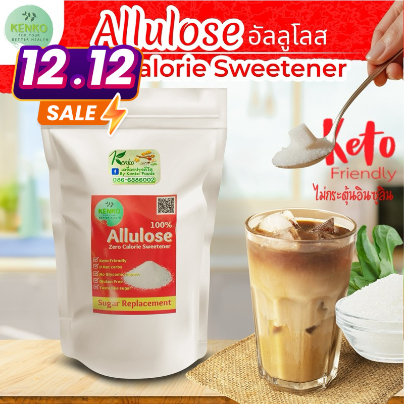 PAYDAY [ถูกกว่าเดิม] 1กิโล Allulose อัลลูโลส แท้ 100% คีโตทานได้