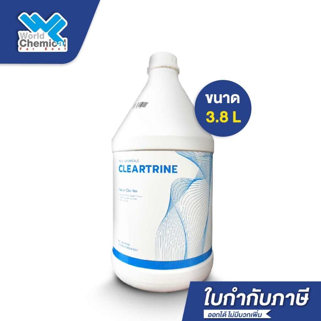 น้ำยา CLEARTRINE (เคลียร์ทรีน) แก้ปัญหาน้ำขุ่น สำหรับสระว่ายน้ำ ขนาด 3.8 ลิตร