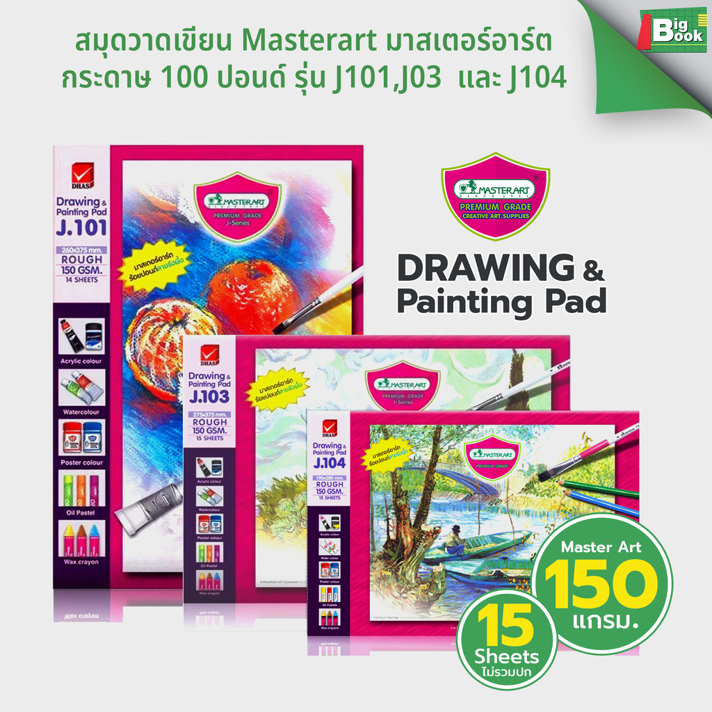 สมุดวาดเขียน Master art มาสเตอร์อาร์ต กระดาษ 100 ปอนด์ รุ่น J101,J03  และ J104