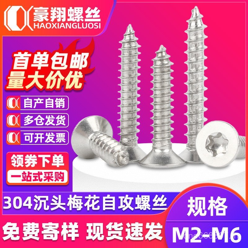 304 สแตนเลสสตีล Torx สล็อตสกรู Countersunk หัว Torx สกรูแตะตัวเอง Star หัวแบนสกรูแตะตัวเอง M2/M2.6 V