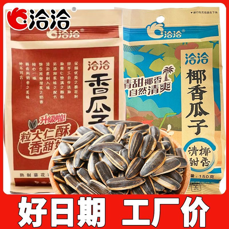 ใหม่สําหรับปี 2026 Chacha เมล็ดทานตะวัน 150g นมรสมะพร้าวน้ําหอม Bagged เมล็ดทานตะวัน Chacha ถั่วผัดข
