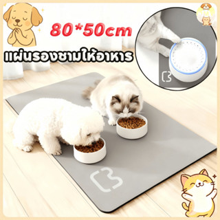 【พร้อมส่ง】แผ่นรองจานสัตว์เลี้ยง แผ่นรองชาม ทนทาน ล้างง่ายขนา…