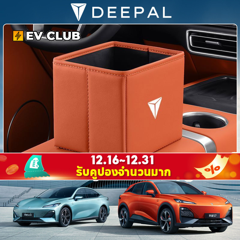 Changan DEEPAL S07/L07/E07 เฉพาะรถถังขยะแบบพับได้กล่องเก็บของในรถยนต์อุปกรณ์ตกแต่งภายใน