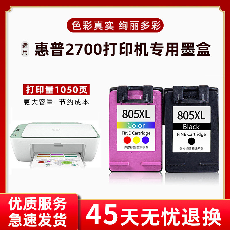 เหมาะสําหรับตลับหมึก HP 2700 DJ ความจุขนาดใหญ่ HP Deskjet2700 หมึกเครื่องพิมพ์ไร้สายในครัวเรือนสีดํา