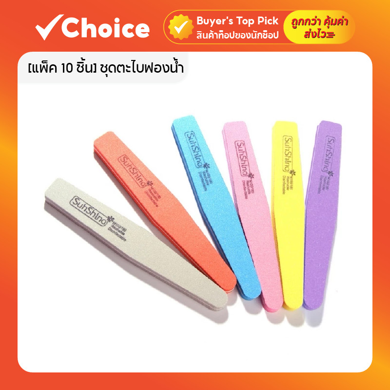 [แพ็ค 10 ชิ้น] ชุดตะไบฟองน้ำ สำหรับตกแต่งเล็บมือและเล็บเท้า ล้างทำความสะอาดได้ คละสี
