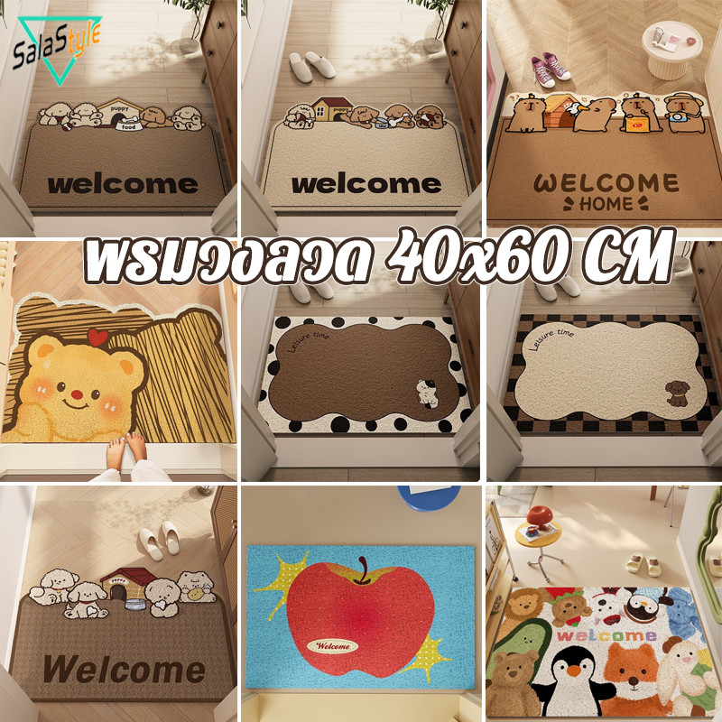 COD พรมหน้าประตู วัสดุวงลวด 40x60CM ดักเศษฝุ่นหน้าประตู ซับน้ำดี ทนสกปรก ทำความสะอาดง่าย หลายสไตล์