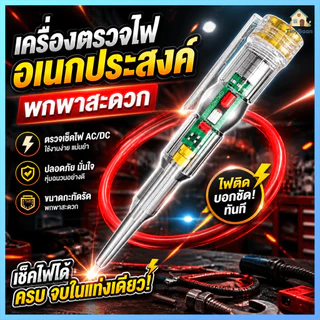 [ซื้อ 1 แถม 1]TinyBaan ไขควงวัดไฟอัจฉริยะ ปากกาวัดไฟ แบบไม่สัมผัส เช็คสายขาด/แยกสาย L-N ได้ พร้อมไฟ LED สว่างพิเศษ