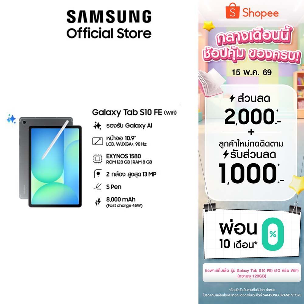 Samsung Galaxy Tab S10 FE WIFI แท็บเล็ต" มีปากกา S Pen ฟีเจอร์เพียบ เน้นทำงานแบบ Multi-Tasking
