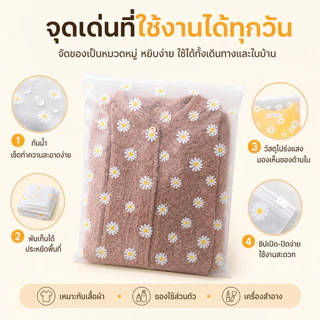 ถุงซิปล็อคจัดระเบียบกระเป๋าเดินทาง ลายดอกเดซี่ เนื้อขุ่น CPE กันน้ำ กันฝุ่น