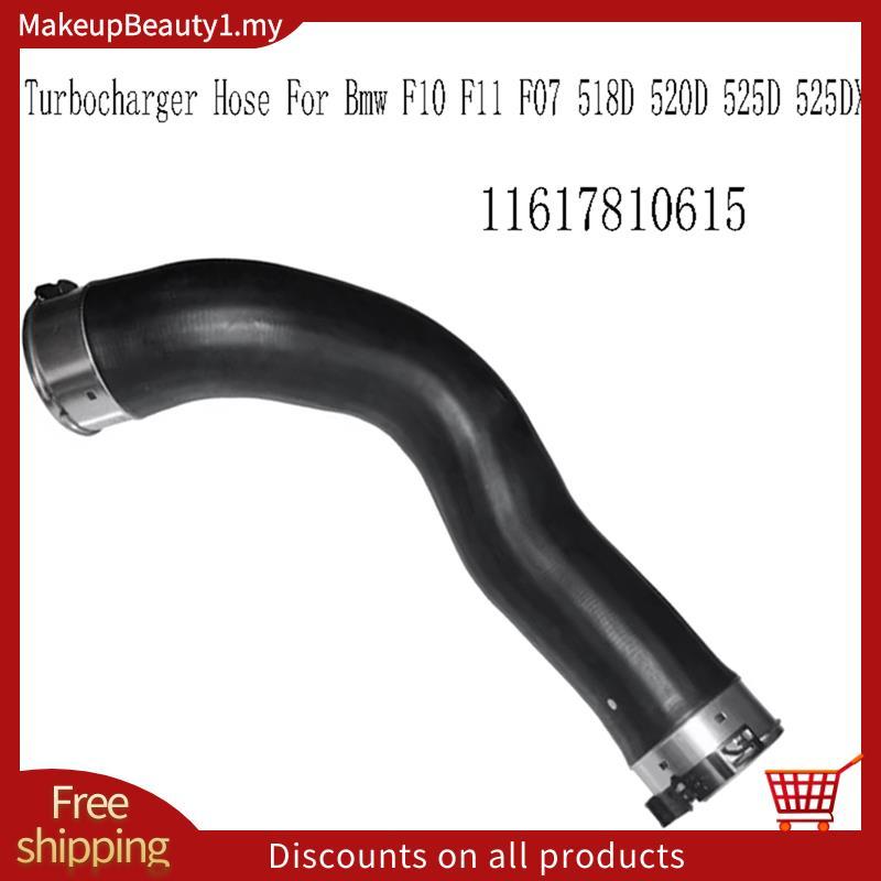 Turbocharger ท่อ Intercooler Air Intake Inflatable Tube สําหรับ F10 F11 F07 518D 520D 525D 525DX 116