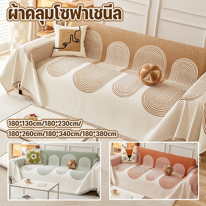 COD ผ้าคลุมโซฟา สไตล์โมเดิร์นเรียบง่าย ผ้าคลุมโซฟาชาแนล เหมาะกับทุกฤดู