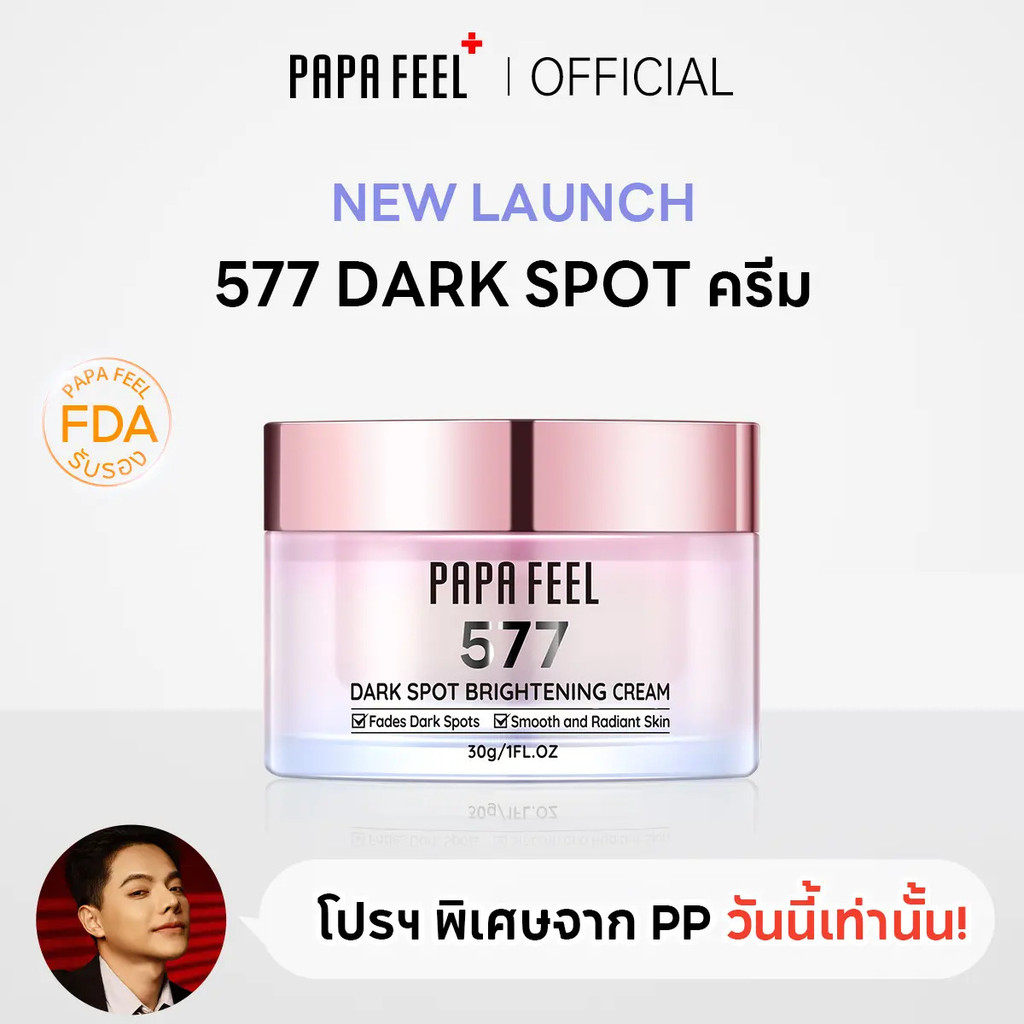 【PP Exclusive】PAPA FEEL [FDA] 577 ครีมจุดด่างดำ 30g | ผิวหมองคล้ำ | ฝ้า | กระ | จุดด่างดำ | ไม่เหนอะ