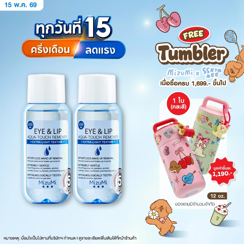 [แพ็คคู่] MizuMi Eye & Lip Aqua-Touch Remover 100ml สลายเมคอัพตาและปาก เบาดุจน้ำ ไม่มันเยิ้ม ไม่ขมปาก ไม่แสบตา ราคา ถูกที่สุด ดีลบีเคเค
