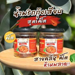 น้ำพริกกุ้งเสียบ ฮาลาล (คีโต) ปริมาน 120g.