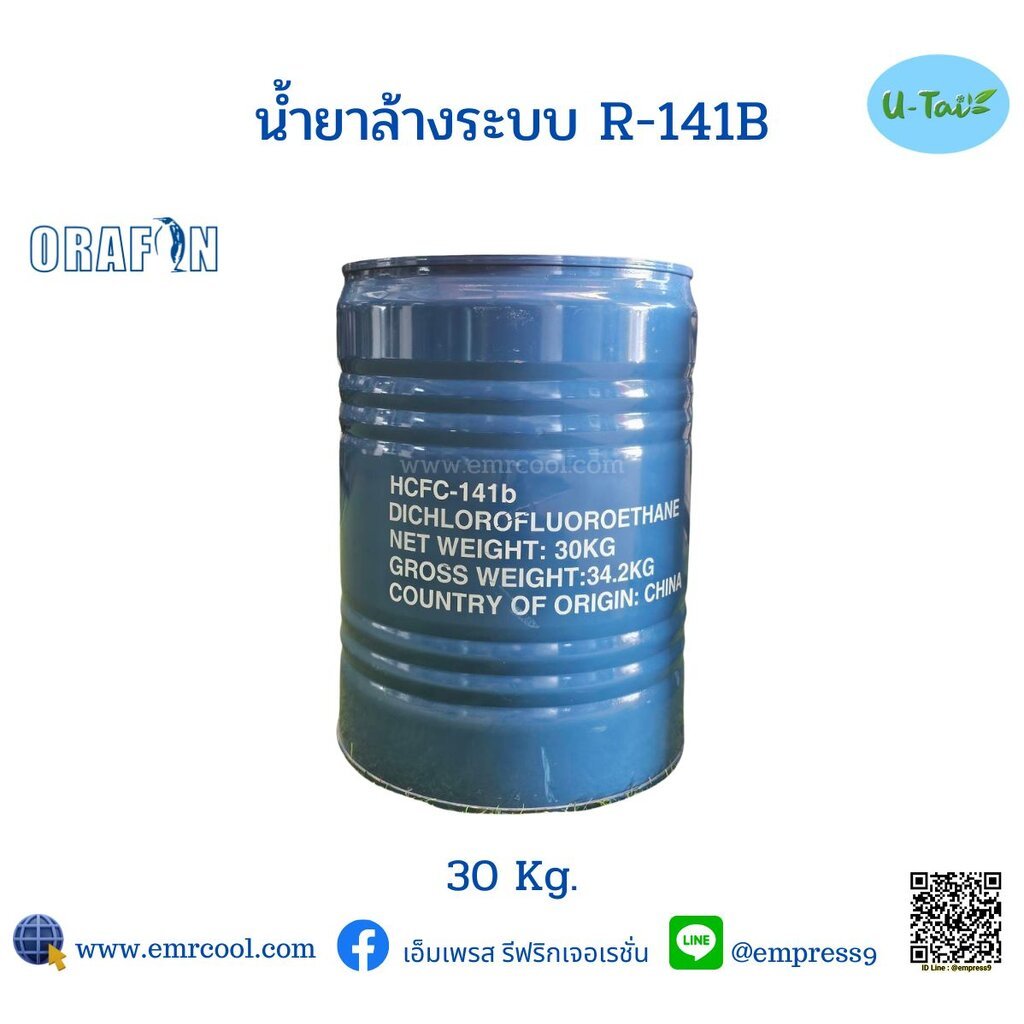 น้ำยาล้างระบบ ขนาด 30 Kg R141B