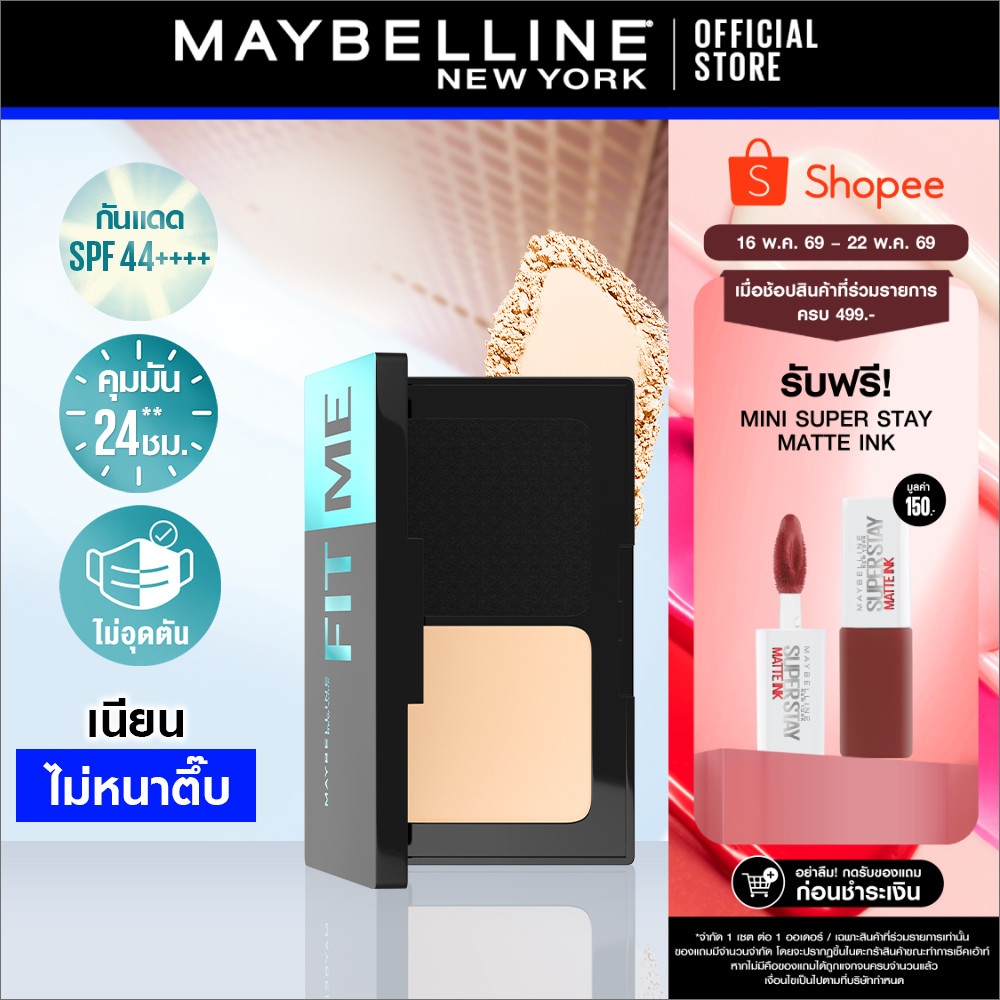 MAYBELLINE FIT ME POWDER FOUNDATION เมย์เบลลีน แป้งผสมรองพื้น ฟิตมี แมท+พอร์เลส