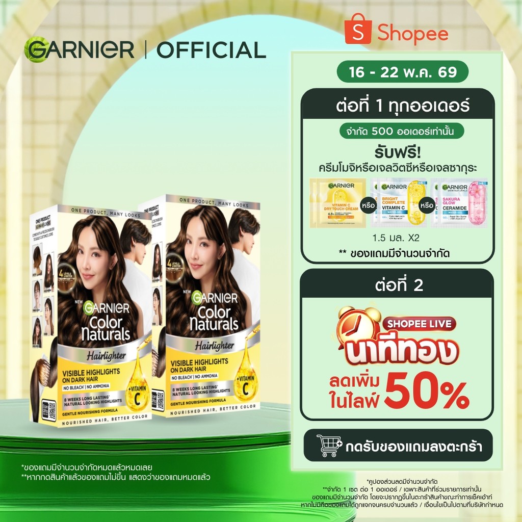 [แพ็คคู่] การ์นิเย่ คัลเลอร์ แนทเชอรัลส์  GARNIER HAIRLIGHTER X2 (สีผม, ย้อมผม, Garnier Hair Color)
