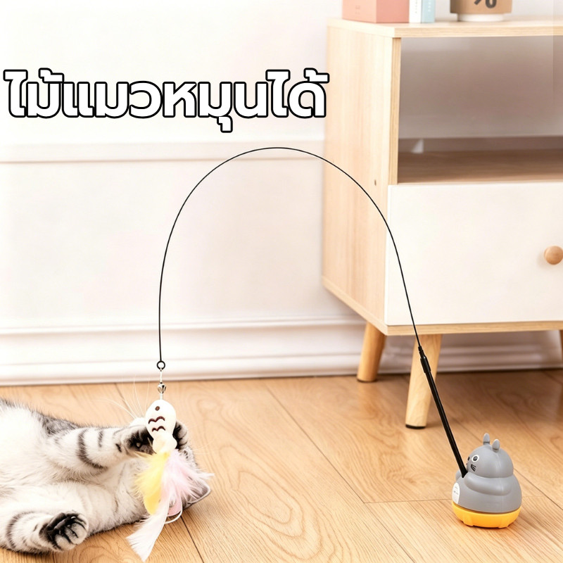 SP ไม้ตกแมว ขนนก ของเล่นแมว หมุนได้ 360 องศา มีกระดิ่ง