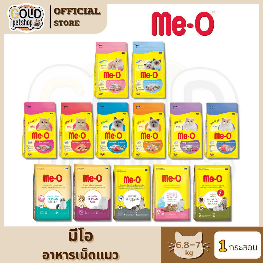Me-o อาหารแมว รวมทุกสูตร ขนาด 6.8-7 กิโลกรัม