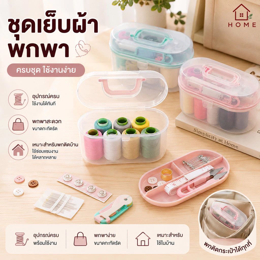 Home007 ชุดเย็บผ้า คละสี ด้าย 7 สีชุดอุปกรณ์สำหรับเย็บผ้า แบบพกพา Sewing Kit