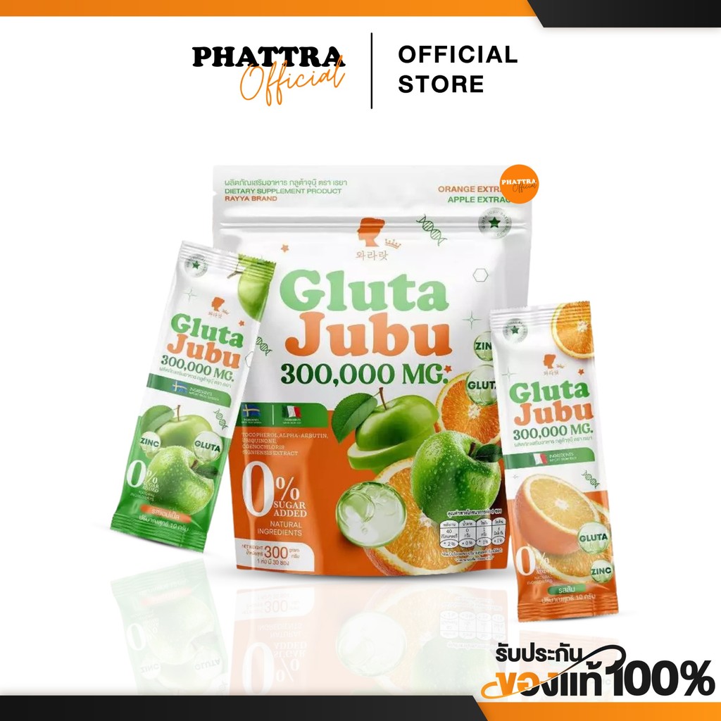( กดในไลฟ์ถูกกว่า ) กลูต้าเรยา Gluta Jubu 1 ห่อ 30 ซอง กลูต้าจุบุ 300,000 MG
