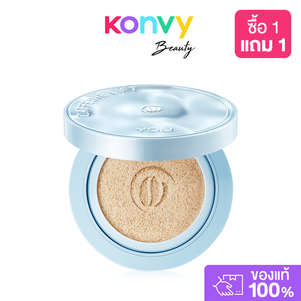 Y.O.U Caffeine Lift V-Boost Serum Cushion SPF45 PA+++ 12g #C102 คุชชั่นคาเฟอีน วาย.โอ.ยู.