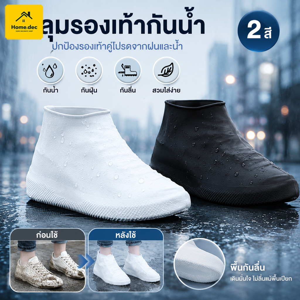 ที่ครอบรองเท้ากันฝน ถุงคลุมเท้า พอดีกับเท้า เดินเท้าไม่เหนื่อย กันน้ำและทนทาน ง่ายต่อการพกพา ทนต่อการสึกหรอ