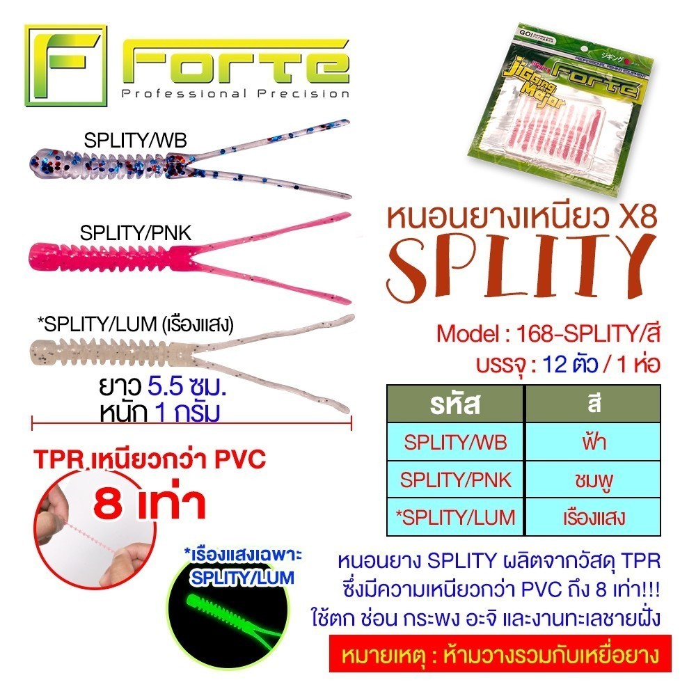 เหยื่อหนอนยางอาจิ รุ่นSPLITY TPRผลิตจากยางเกรดเหนียวพิเศษ ไม่ฉีกขาดง่าย มีเกล็ดสะท้อนแสงในตัว