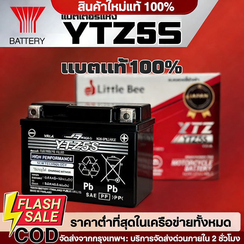 🔥รับประกัน 1 ปี แบตมอไซ 12V 5AH แบต เวฟ110i YTZ5S 5แอมป์ แบตแห้ง แท้ ใช้ได้กับ  Wave, Dream, MSX และ Scoopyเป็นต้น