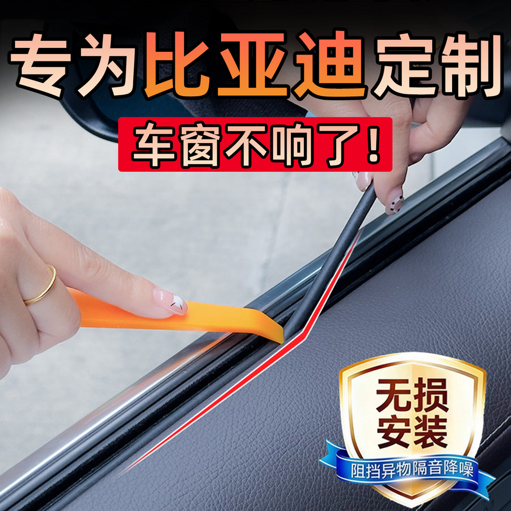 Biadiyuan M9/E1/E2/E3/E7/E9/E6/D1 เพลง MAX แถบปิดผนึกหน้าต่างกระจกหน้าต่างด้านข้างไม่มีกาว