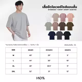 HND% OVERSIZE ผ้าหนา เสื้อโอเวอร์ไซส์ตัวใหญ่ที่ใส่แล้วสุดลงตัว สายสตรีท สายมินิมอล