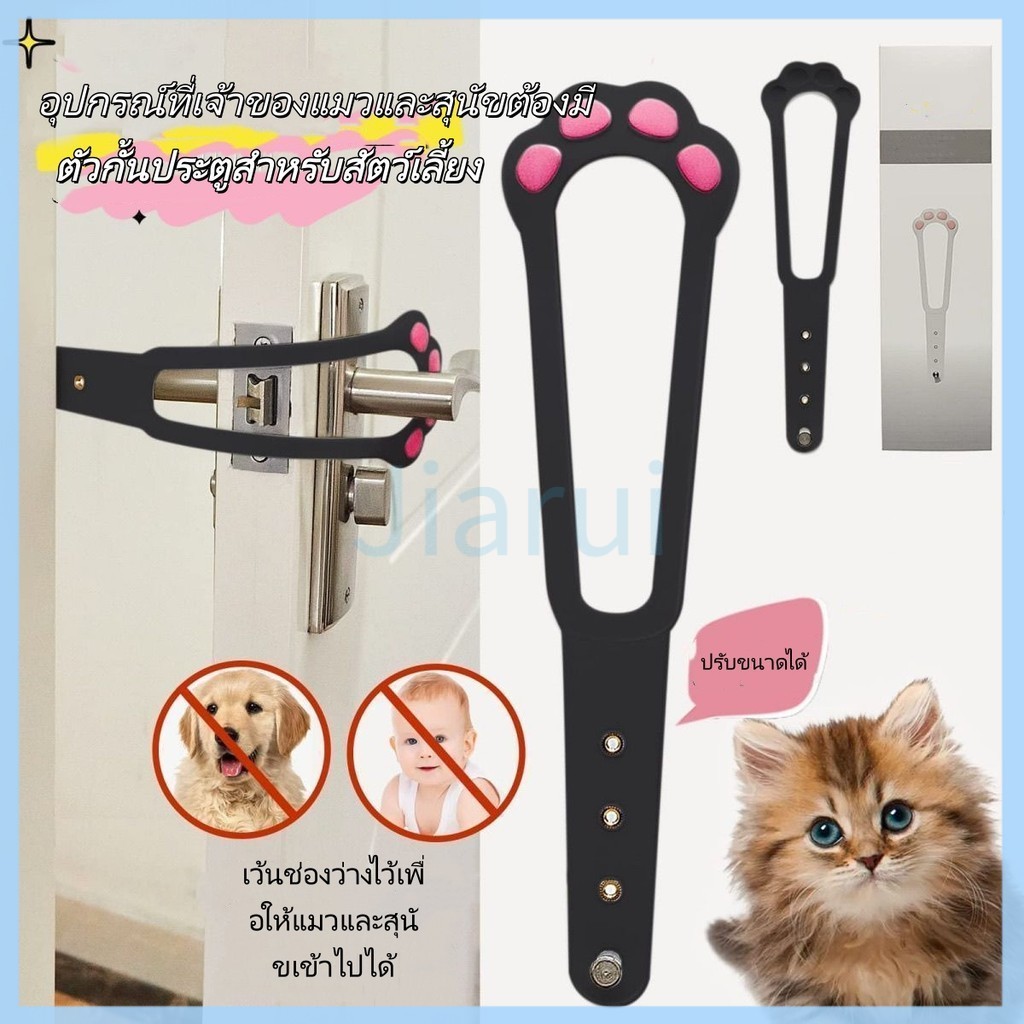 JiaRui ตัวล็อคช่องว่างประตูสำหรับแมวและสุนัข /ตัวล็อคประตูแบบยืดหยุ่นสำหรับสัตว์เลี้ยง ที่ช่วยให้แมวเข้าออกได้อย่างอิสระ