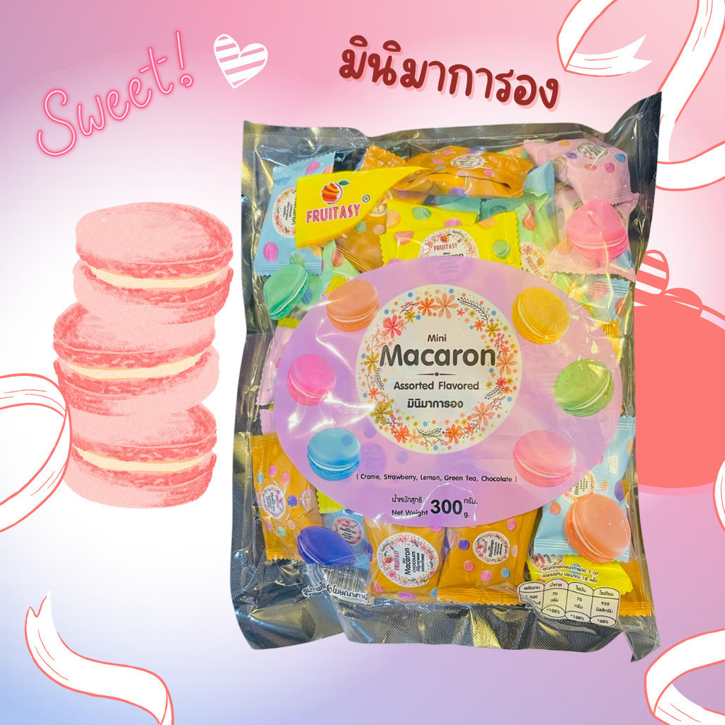 แซนวิช รสช้อกโกแลต ขนมมินิ มาการอง คละรส  หวานกรอบอร่อย  300 กรัม ขนมคุกกี้ ตรา Fruitasy. - รูปที่ 2