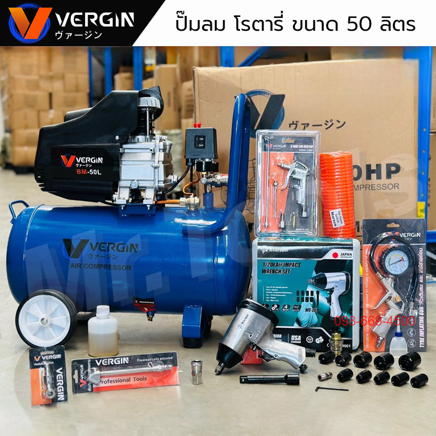 VERGIN ปั๊มลมโรตารี่ ปั๊มลม50 ลิตร "รับประกัน2ปี" ปั๊มลมไฟฟ้า ปั๊มลมพกพา ถังลม ทนทาน พร้อมอุปกรณ์ใช้