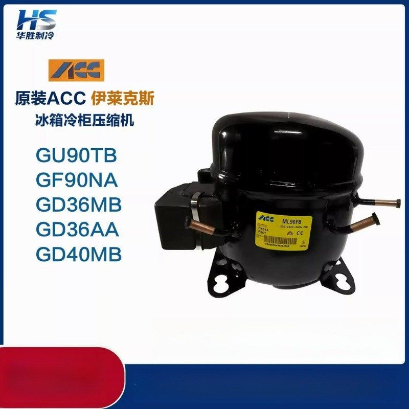 คอมเพรสเซอร์ตู้เย็น ACC Electrolux ดั้งเดิม GU90TB GF90NA GD36MB GD36AA GD40MB