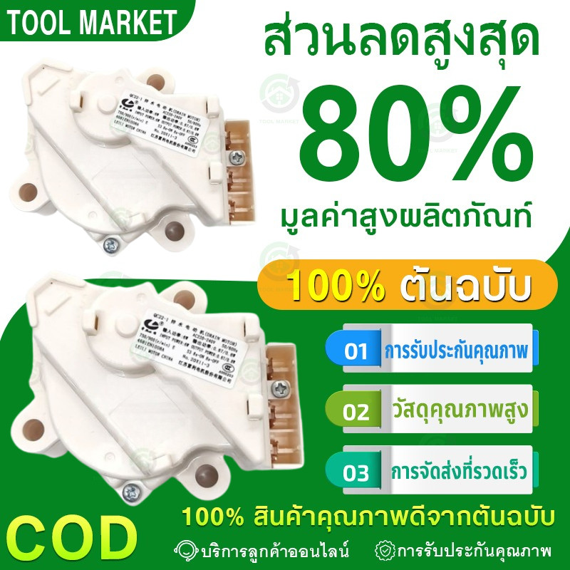QC22 มอเตอร์ เดรน 3 ขา AC 220V. / อะไหล่ เครื่องซักผ้า（COD）