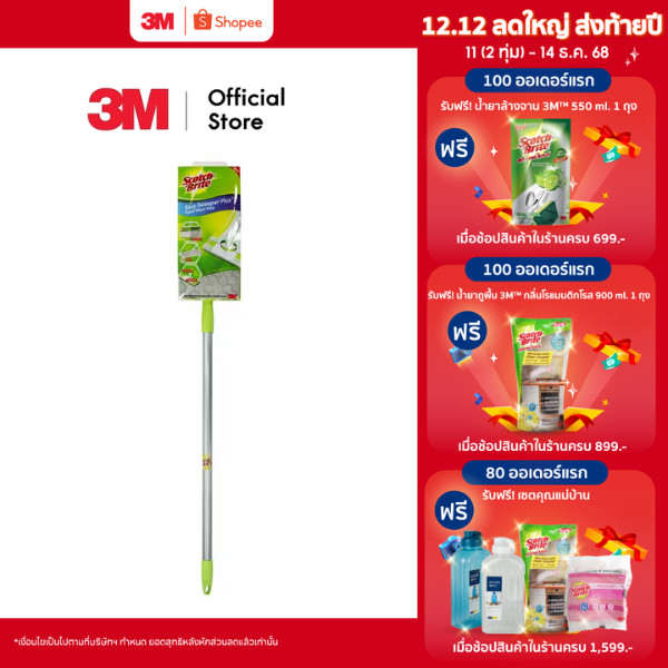 3M™ Scotch-Brite™ สก๊อตช์-ไบรต์ ชุดไม้ม็อบดันฝุ่น อีซี่ สวีปเปอร์พลัส