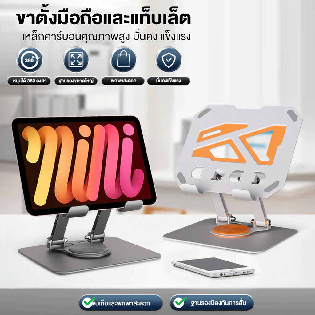 ขาตั้งแท็บเล็ต แท่นวางแท็บเล็ต หมุนได้360 ° ที่วางโทรศัพท์มือถือแบบพับเก็บได้ พับได้ ปรับความสูงได้