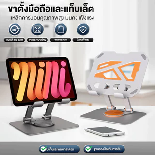 ขาตั้งแท็บเล็ต แท่นวางแท็บเล็ต หมุนได้360 ° ที่วางโทรศัพท์มือถือแบบพับเก็บได้ พับได้ ปรับความสูงได้