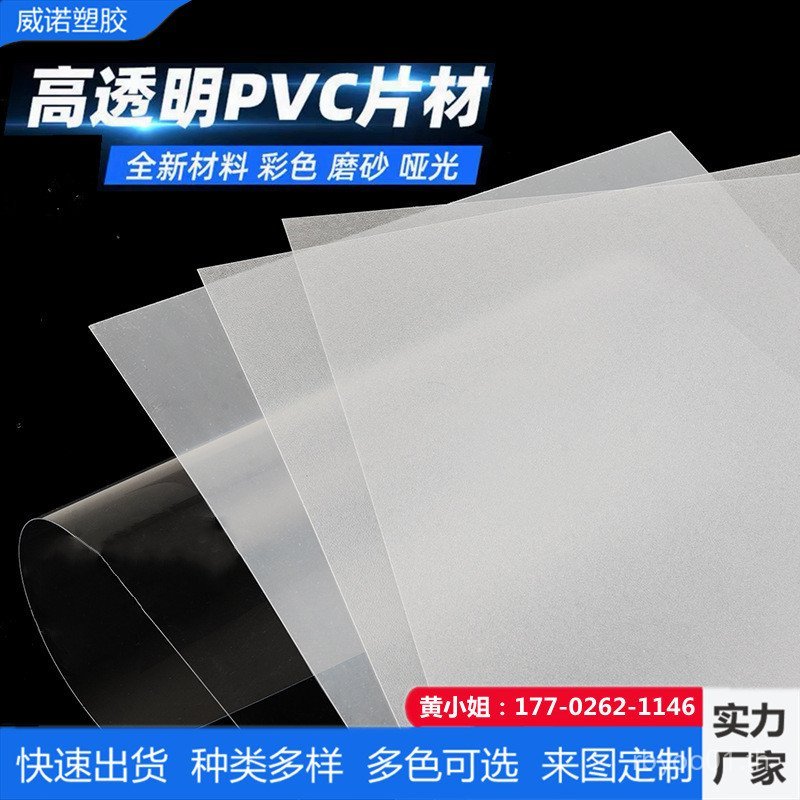 Pvc PVC Board กระดานพลาสติกใสสูงแผ่นฟิล์มพลาสติกแผ่นสัตว์เลี้ยงแผ่นแข็ง pc Board Endurance Board แผ่